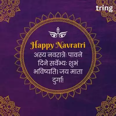 Navratri Wishes in Sanskrit.jpg Navratri Wishes in Sanskrit