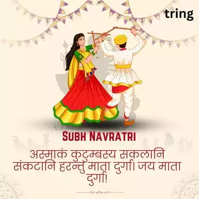 Navratri Wishes for Family in Sanskrit.jpg Navratri Wishes for Family in Sanskrit