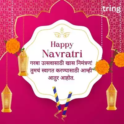 Navratri Invitation Messages in Marathi for Garba Celebration.jpg Navratri Invitation Messages in Marathi for Garba Celebration