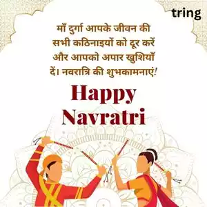 navratri wishes in hindi (8).jpg navratri wishes in hindi (8).jpg