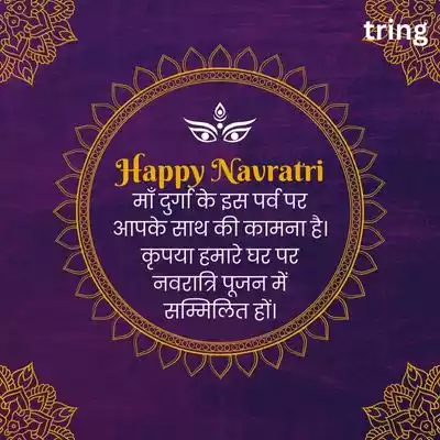 Navratri Invitation Message in Hindi.jpg Navratri Invitation Message in Hindi