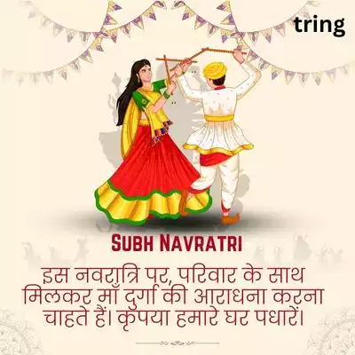 Navratri Invitation Message to Family in Hindi.jpg Navratri Invitation Message to Family in Hindi