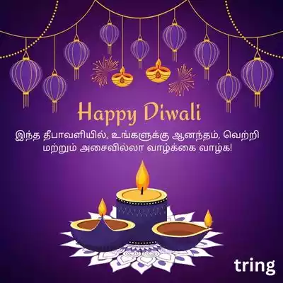 Deepavali Wishes in Tamil
