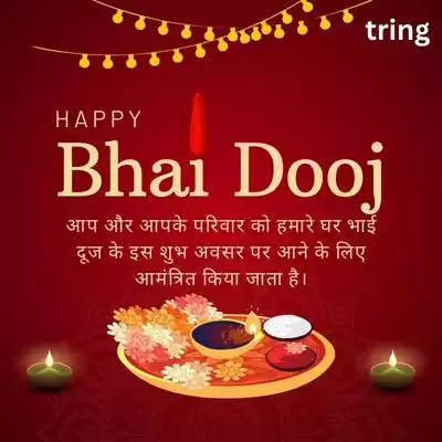 Bhai Dooj Invitation in Hindi 
