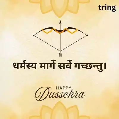 Dussehra Wishes for Family in Sanskrit.jpg Dussehra Wishes for Family in Sanskrit