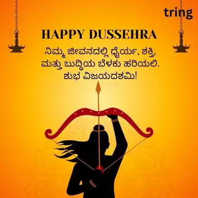 Vijayadashami Wishes for Whatsapp in Kannada.jpg Vijayadashami Wishes for Whatsapp in Kannada
