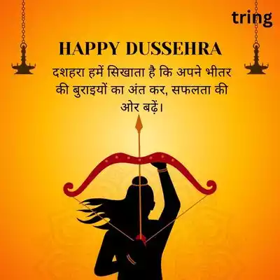 Motivational Dussehra Quotes in Hindi.jpg Motivational Dussehra Quotes in Hindi