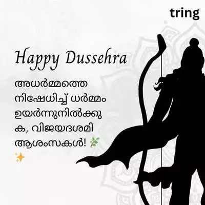 Vijayadashami Wishes in Malayalam