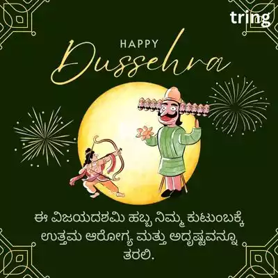 Vijayadashami Wishes for Family in Kannada.jpg Vijayadashami Wishes for Family in Kannada