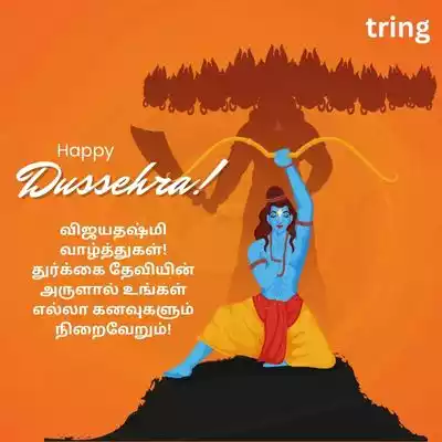 Vijayadashami Wishes in Tamil.jpg Vijayadashami Wishes in Tamil