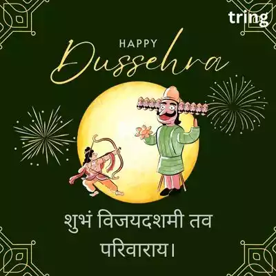 Dussehra Wishes for WhatsApp in Sanskrit.jpg Dussehra Wishes for WhatsApp in Sanskrit