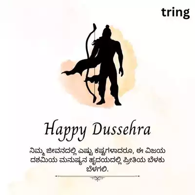 Vijayadashami Wishes in Kannada.jpg Vijayadashami Wishes in Kannada
