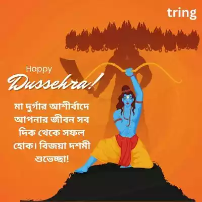 Vijayadashami Wishes in Bengali