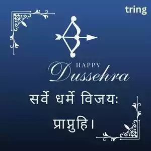 dussehra wishes in sanskrit (8).jpg dussehra wishes in sanskrit (8).jpg
