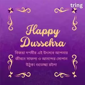 vijayadashami wishes in bengali (5).jpg vijayadashami wishes in bengali (5).jpg