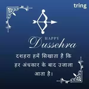 dussehra quotes in hindi (9).jpg dussehra quotes in hindi (9).jpg