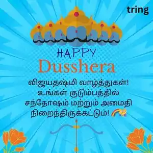 Vijayadashami Wishes In Tamil (9).jpg Vijayadashami Wishes In Tamil (9).jpg