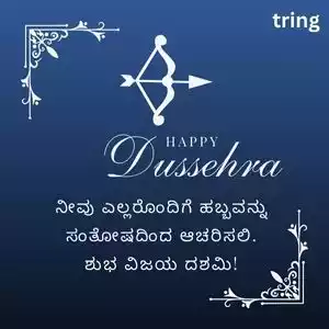 vijayadashami wishes in kannada (8).jpg vijayadashami wishes in kannada (8).jpg