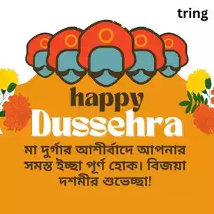 vijayadashami wishes in bengali (9).jpg vijayadashami wishes in bengali (9).jpg