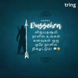 Vijayadashami Wishes In Tamil (10).jpg Vijayadashami Wishes In Tamil (10).jpg