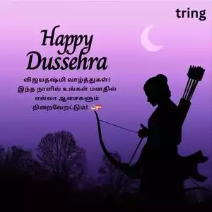 Vijayadashami Wishes In Tamil (3).jpg Vijayadashami Wishes In Tamil (3).jpg