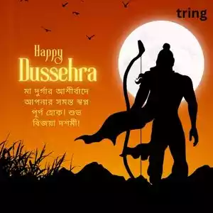 vijayadashami wishes in bengali (1).jpg vijayadashami wishes in bengali (1).jpg
