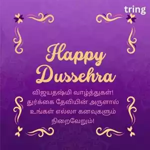 Vijayadashami Wishes In Tamil (4).jpg Vijayadashami Wishes In Tamil (4).jpg