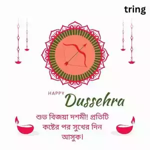 vijayadashami wishes in bengali (2).jpg vijayadashami wishes in bengali (2).jpg