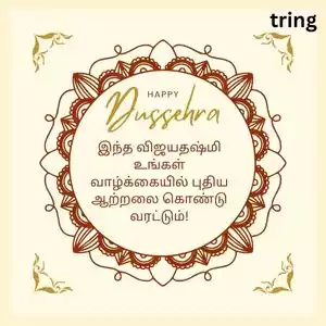Vijayadashami Wishes In Tamil (5).jpg Vijayadashami Wishes In Tamil (5).jpg