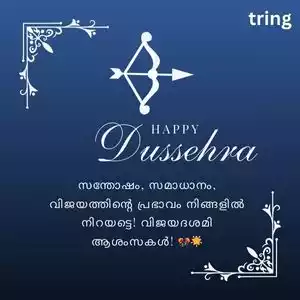 vijayadashami wishes malayalam (2).jpg