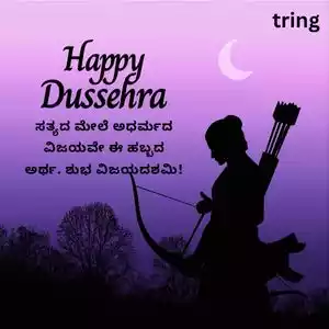 vijayadashami wishes in kannada (5).jpg vijayadashami wishes in kannada (5).jpg