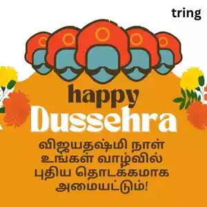 Vijayadashami Wishes In Tamil (6).jpg Vijayadashami Wishes In Tamil (6).jpg
