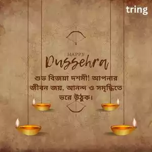 vijayadashami wishes in bengali (4).jpg vijayadashami wishes in bengali (4).jpg