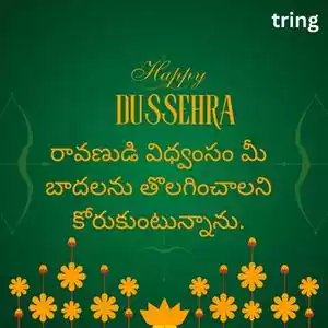 dussehra wishes in telugu (6).jpg