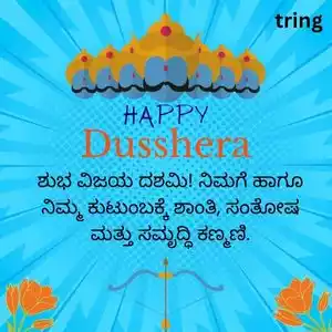 vijayadashami wishes in kannada (7).jpg vijayadashami wishes in kannada (7).jpg