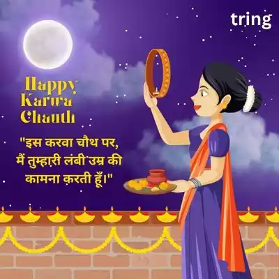 Romantic Karwa Chauth Quotes in Hindi.jpg Romantic Karwa Chauth Quotes in Hindi
