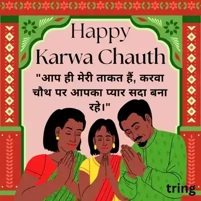 Karwa Chauth Quotes in Hindi for Husband.jpg Karwa Chauth Quotes in Hindi for Husband