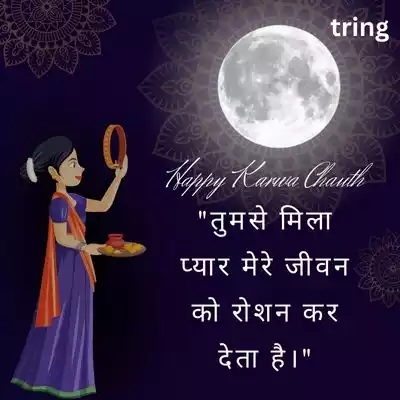 Karwa Chauth Quotes in Hindi for Wife.jpg Karwa Chauth Quotes in Hindi for Wife