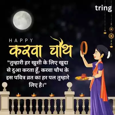 Karwa Chauth Quotes for Wife in Hindi.jpg Karwa Chauth Quotes for Wife in Hindi