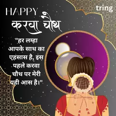 First Karwa Chauth Quotes for Husband in Hindi.jpg First Karwa Chauth Quotes for Husband in Hindi
