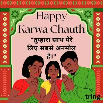 Short Karwa Chauth Quotes for Wife in Hindi.jpg Short Karwa Chauth Quotes for Wife in Hindi