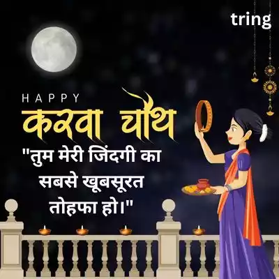 Karwa Chauth Quotes in Hindi.jpg Karwa Chauth Quotes in Hindi