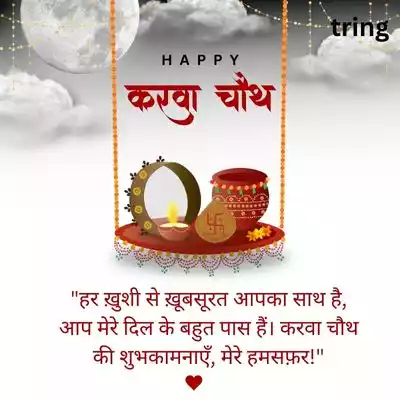 Karwa Chauth Quotes for Husband in Hindi.jpg Karwa Chauth Quotes for Husband in Hindi