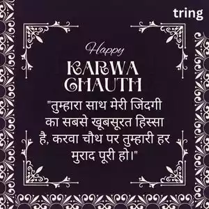 Karwa Chauth Quotes for Wife in Hindi (5).jpg Karwa Chauth Quotes for Wife in Hindi (5).jpg