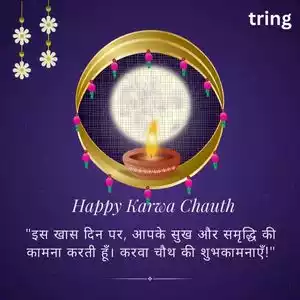 karwa chauth quotes for husband in hindi (6).jpg karwa chauth quotes for husband in hindi (6).jpg