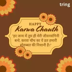 Karwa Chauth Quotes for Wife in Hindi (7).jpg Karwa Chauth Quotes for Wife in Hindi (7).jpg