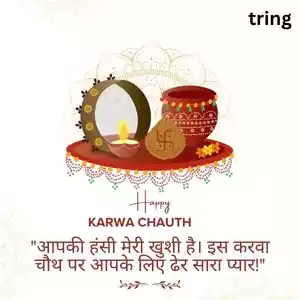 karwa chauth quotes for husband in hindi (8).jpg karwa chauth quotes for husband in hindi (8).jpg