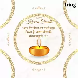karwa chauth quotes for husband in hindi (1).jpg karwa chauth quotes for husband in hindi (1).jpg