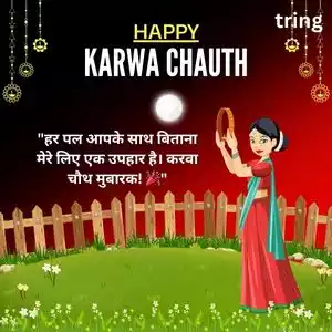 karwa chauth quotes for husband in hindi (9).jpg karwa chauth quotes for husband in hindi (9).jpg