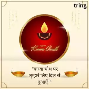 Karwa Chauth Quotes for Wife in Hindi (2).jpg Karwa Chauth Quotes for Wife in Hindi (2).jpg